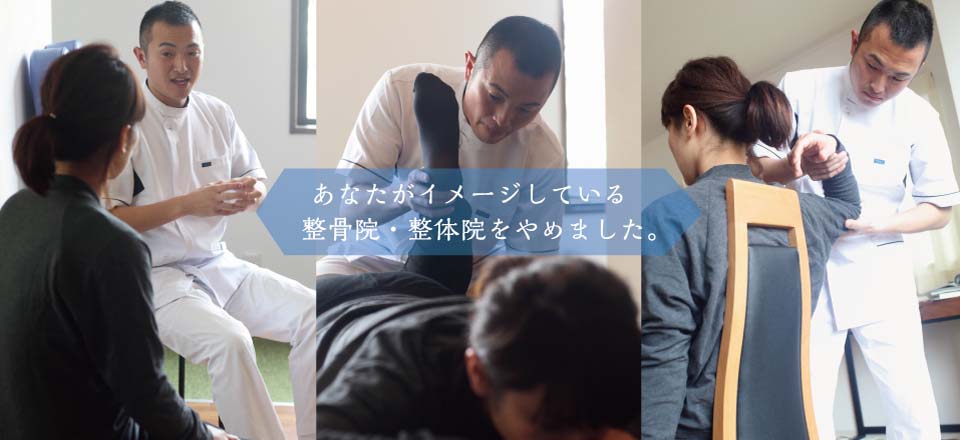 整体 忍穂　セイタイ オシホ　「もっと動きたくなるカラダへ